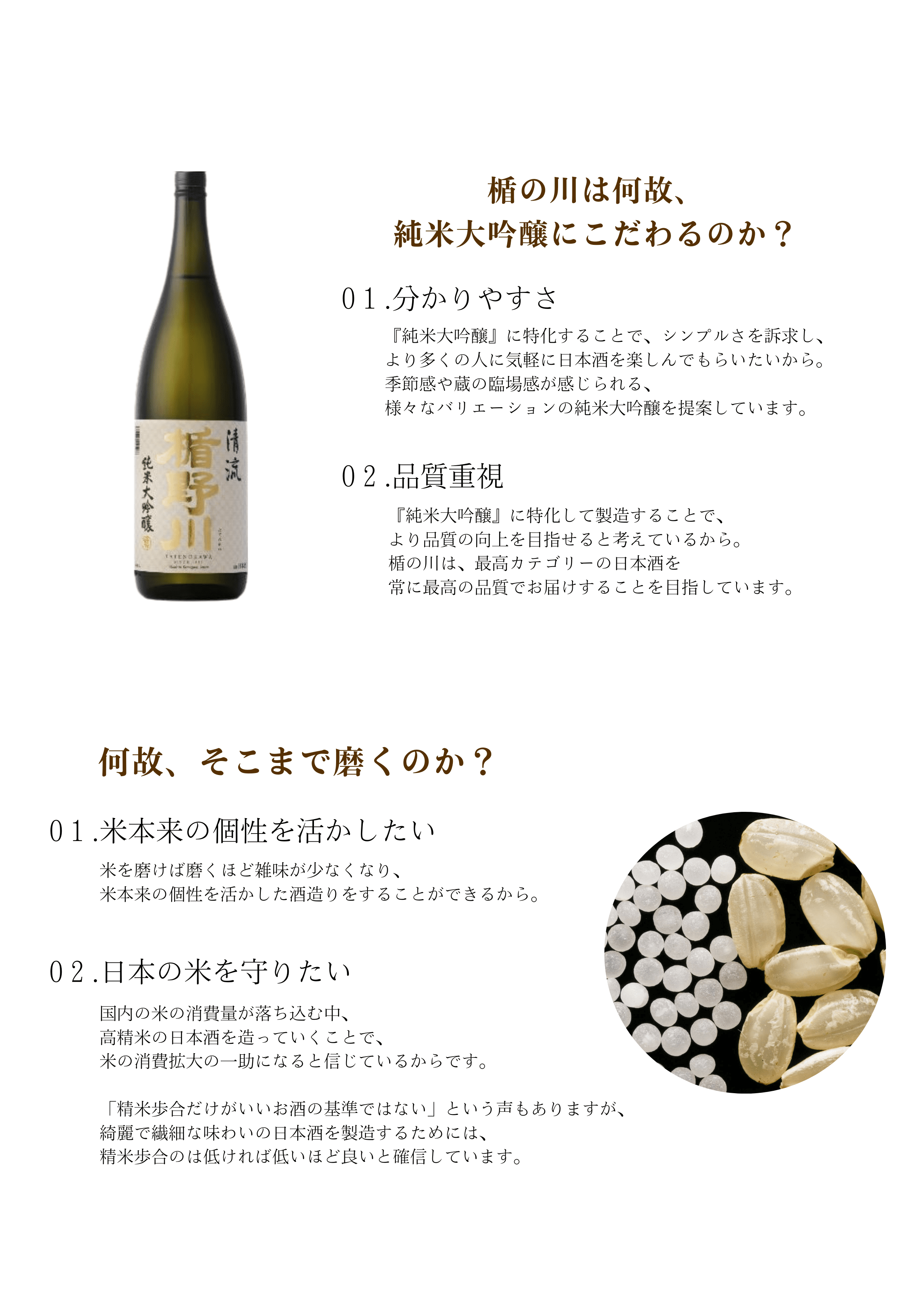 楯の川酒造 – 酒の一斗